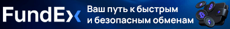 FundEx - Сервис обмена электронных валют